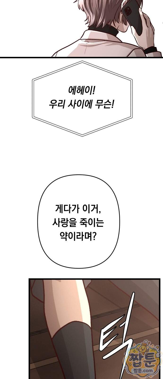 최강의 로맨티스트 25화 54