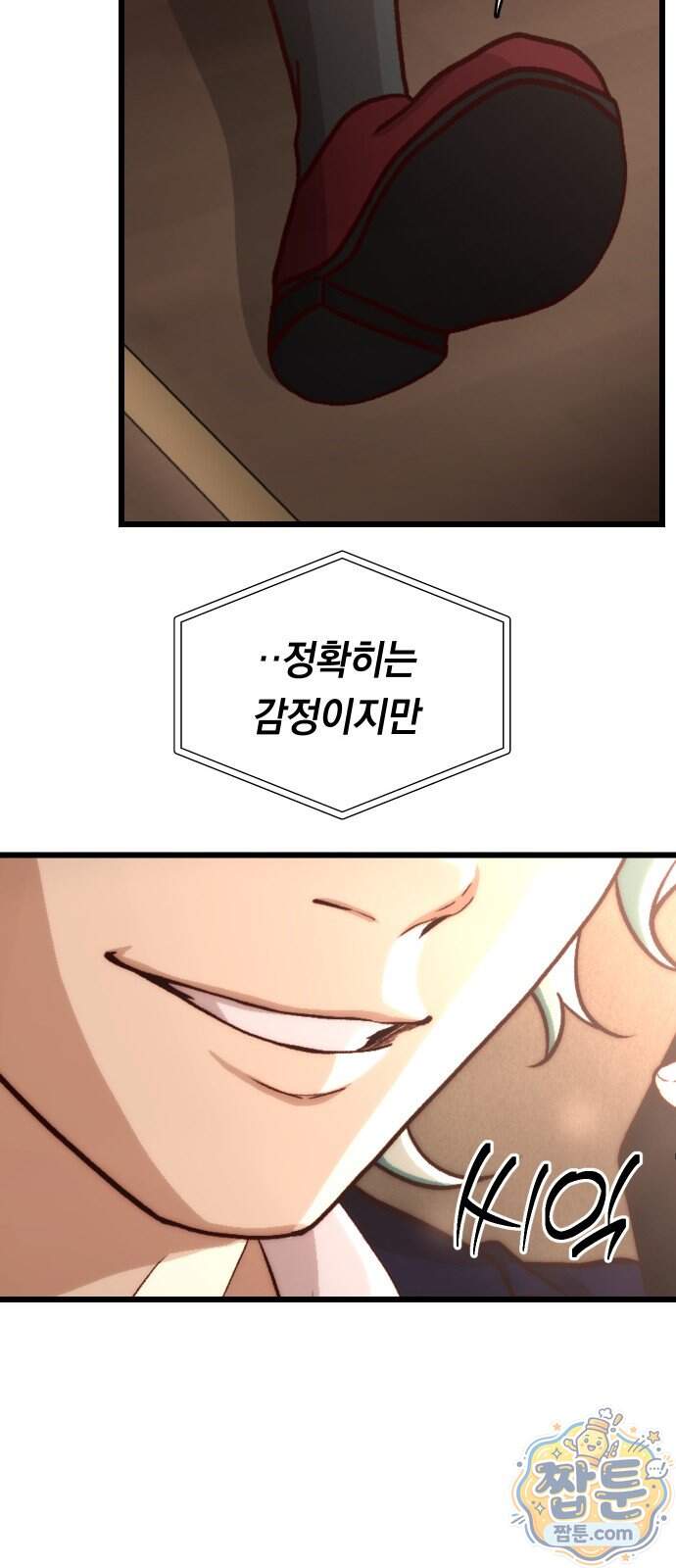 최강의 로맨티스트 25화 55