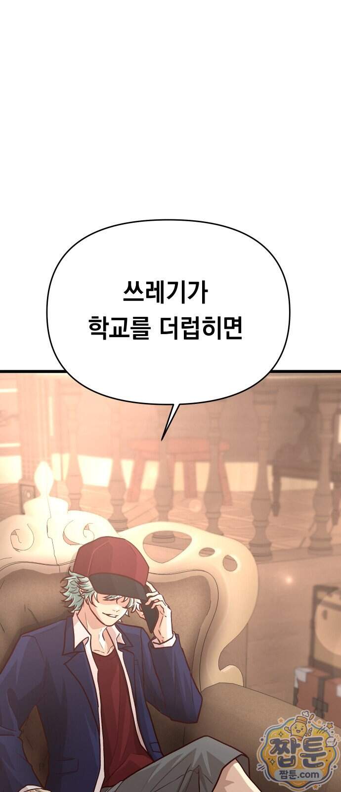 최강의 로맨티스트 25화 56