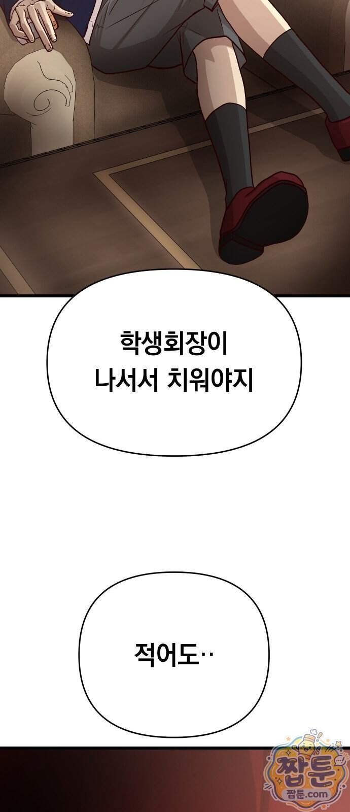 최강의 로맨티스트 25화 57