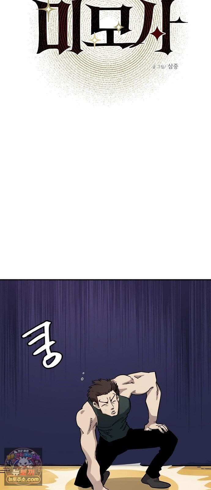미모사 50화 4