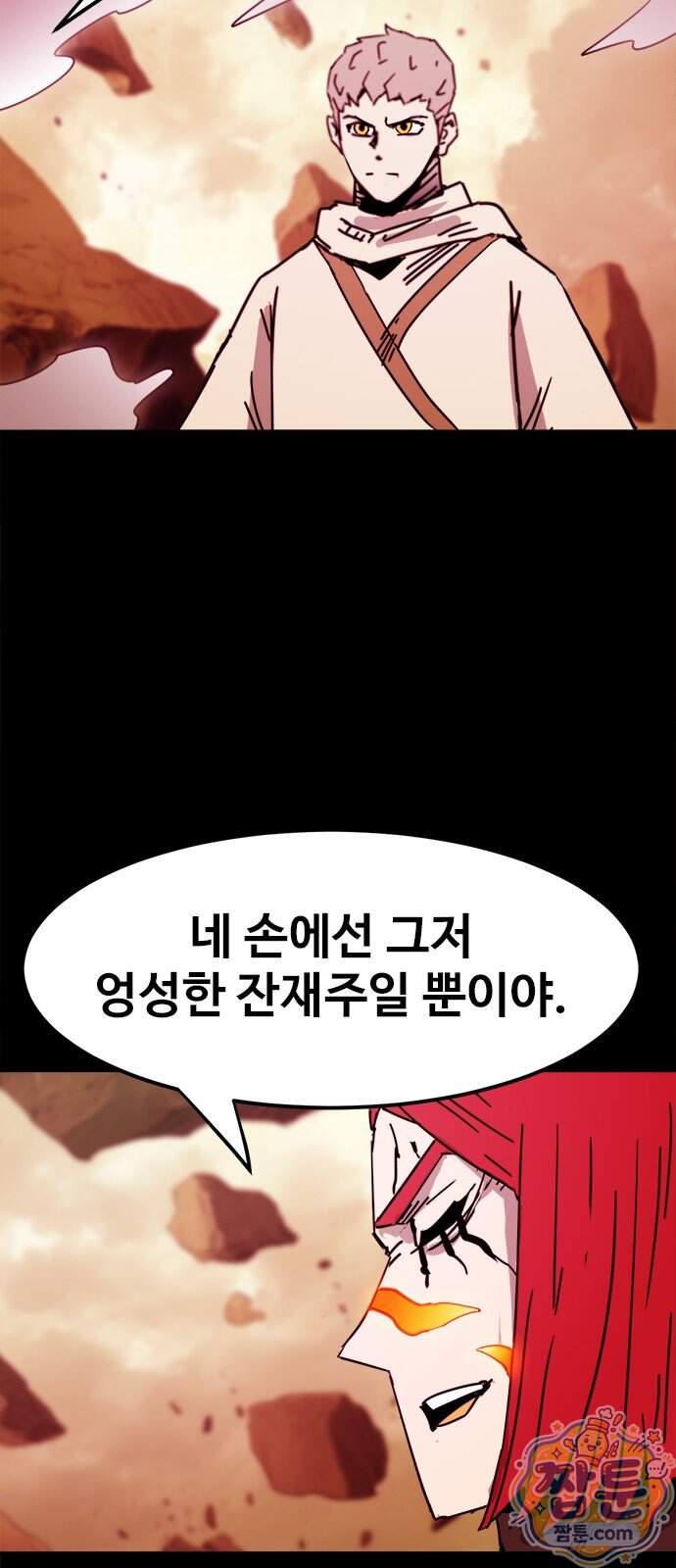 카루나 270화 32