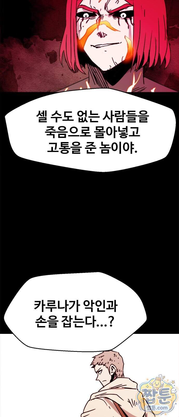 카루나 270화 39