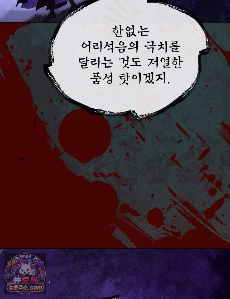 백의사자 161화 숙적 (宿敵) 3
