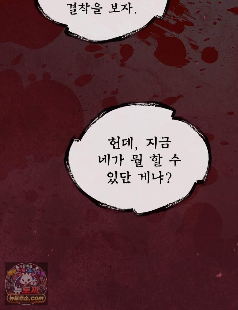 백의사자 161화 숙적 (宿敵) 6