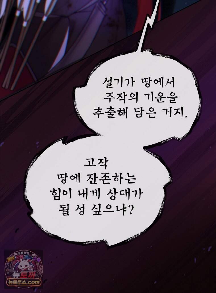 백의사자 161화 숙적 (宿敵) 26