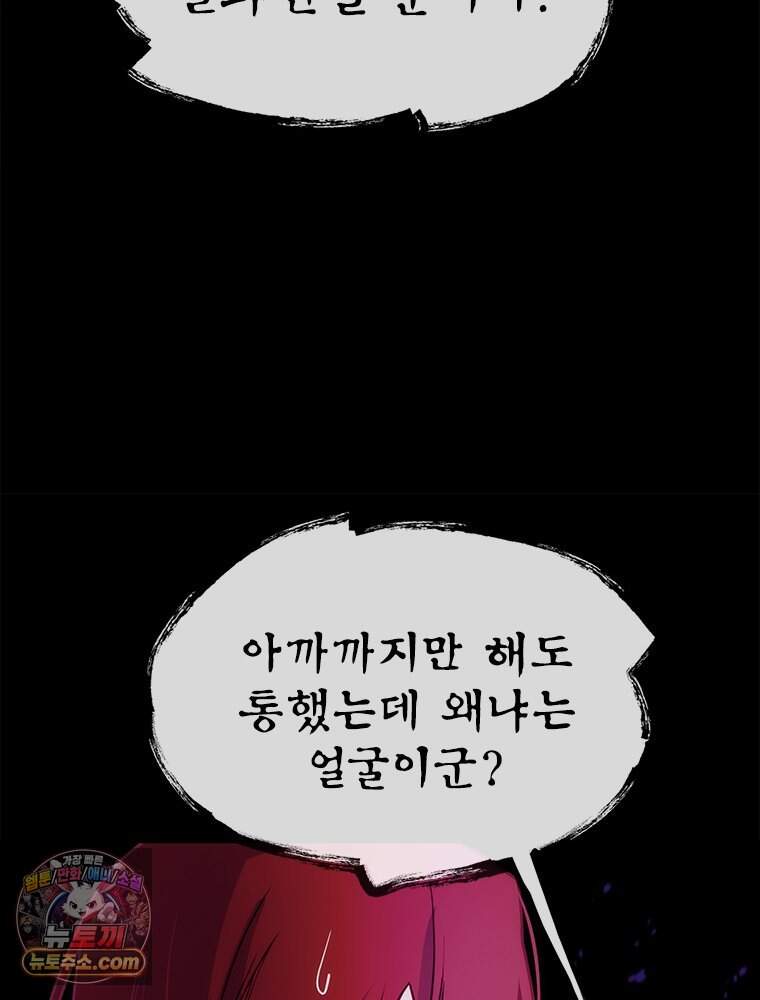 백의사자 161화 숙적 (宿敵) 29