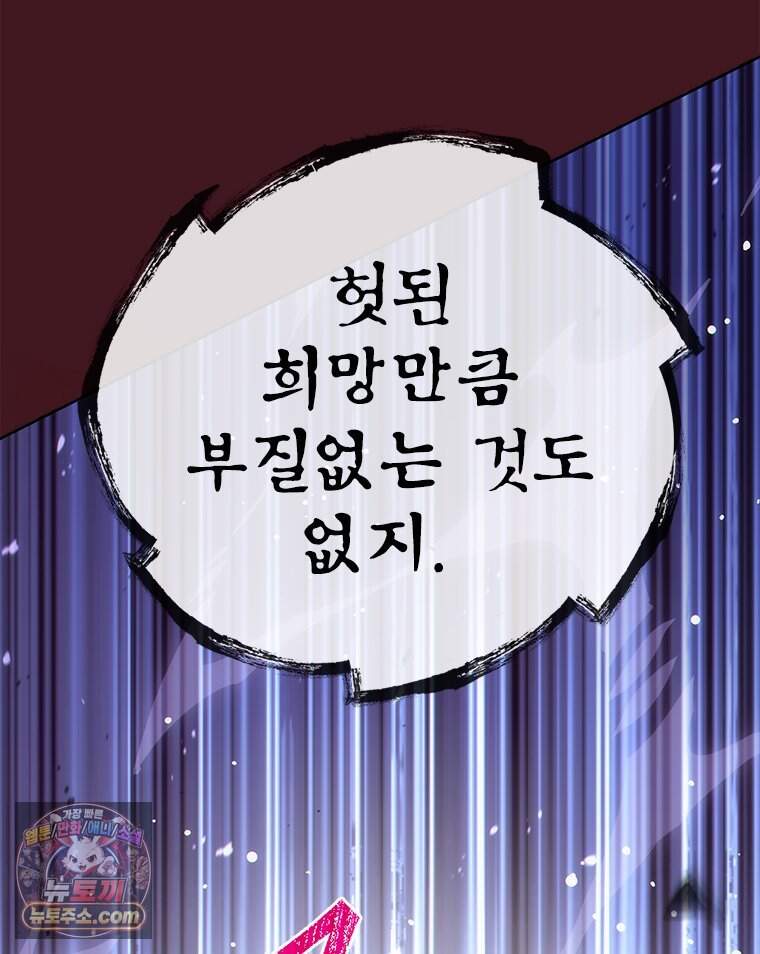 백의사자 161화 숙적 (宿敵) 41