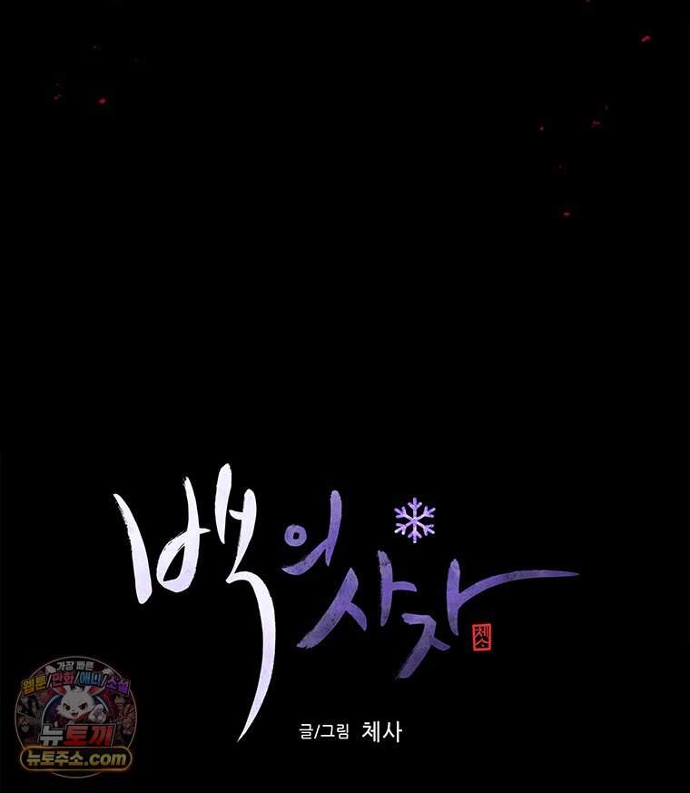 백의사자 161화 숙적 (宿敵) 48