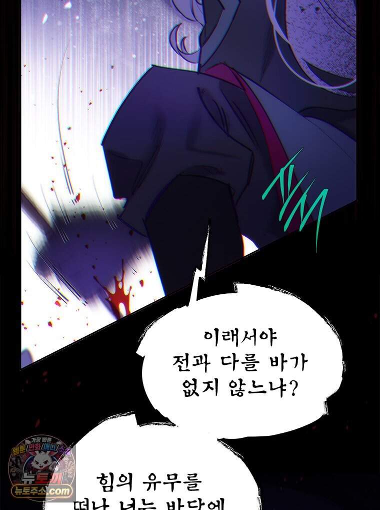 백의사자 161화 숙적 (宿敵) 54