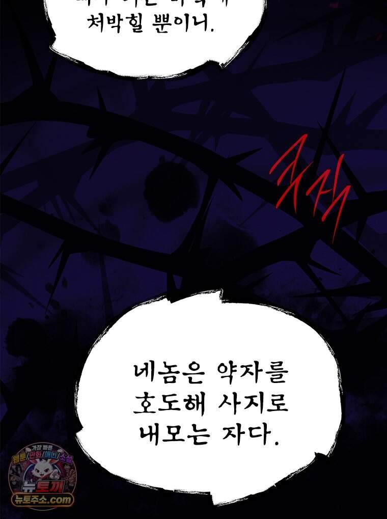 백의사자 161화 숙적 (宿敵) 55