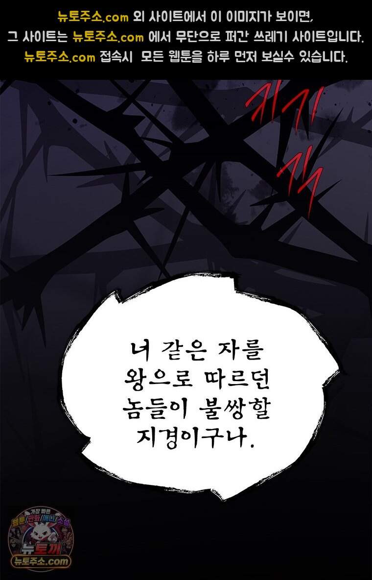 백의사자 161화 숙적 (宿敵) 57