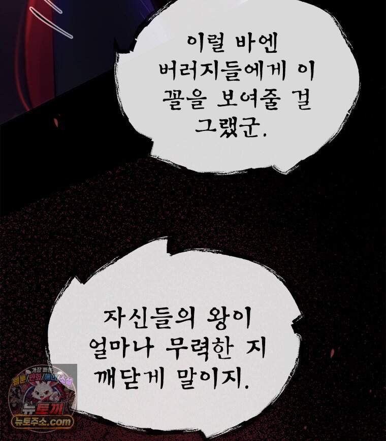 백의사자 161화 숙적 (宿敵) 60