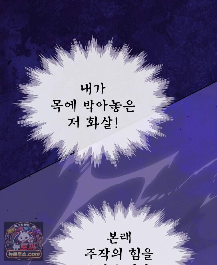 백의사자 161화 숙적 (宿敵) 76