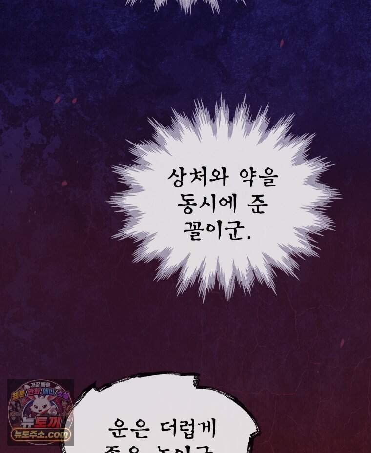 백의사자 161화 숙적 (宿敵) 80