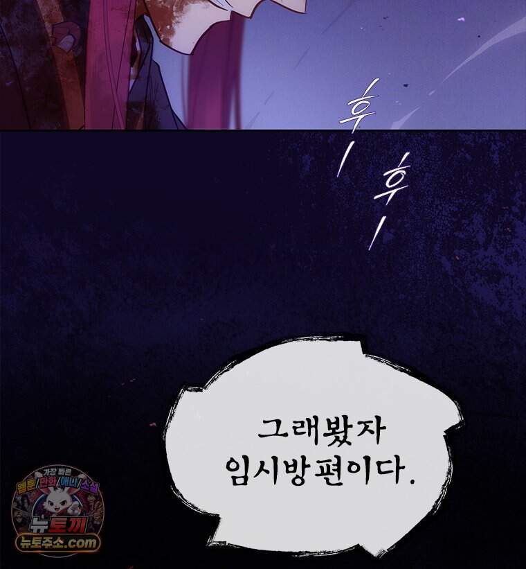 백의사자 161화 숙적 (宿敵) 83