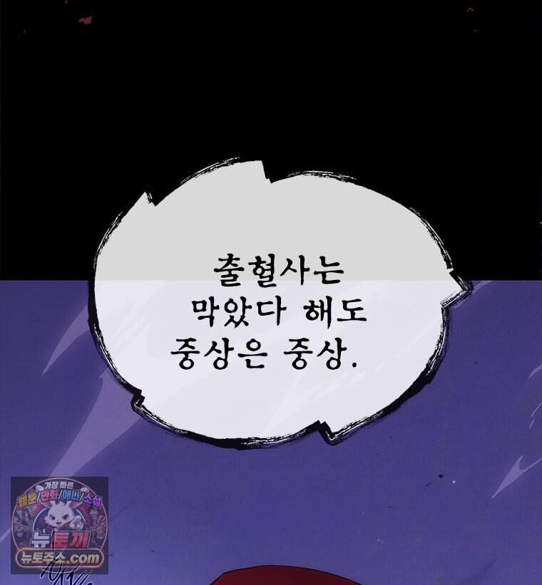 백의사자 161화 숙적 (宿敵) 85