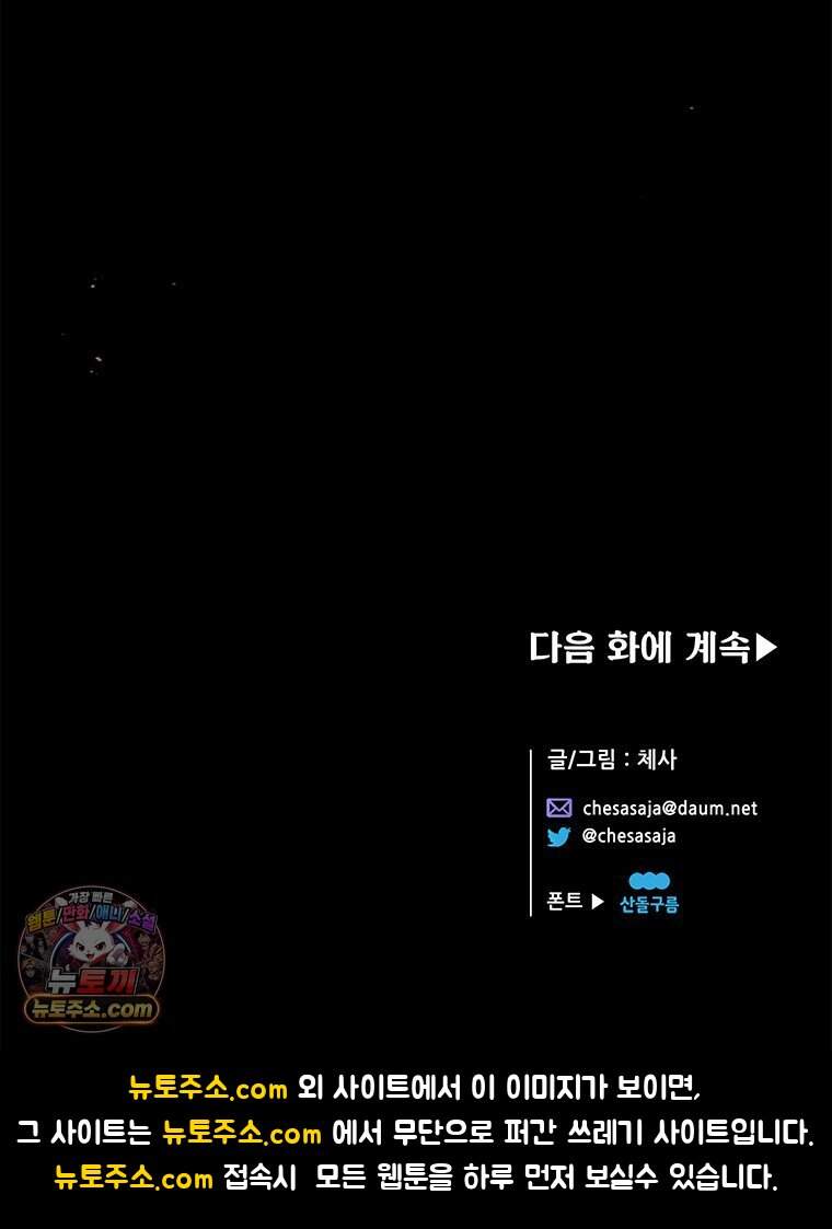 백의사자 161화 숙적 (宿敵) 112