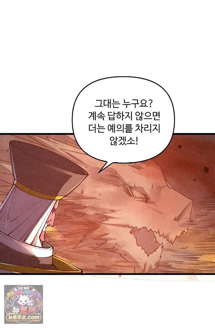 만고지존 510화 3