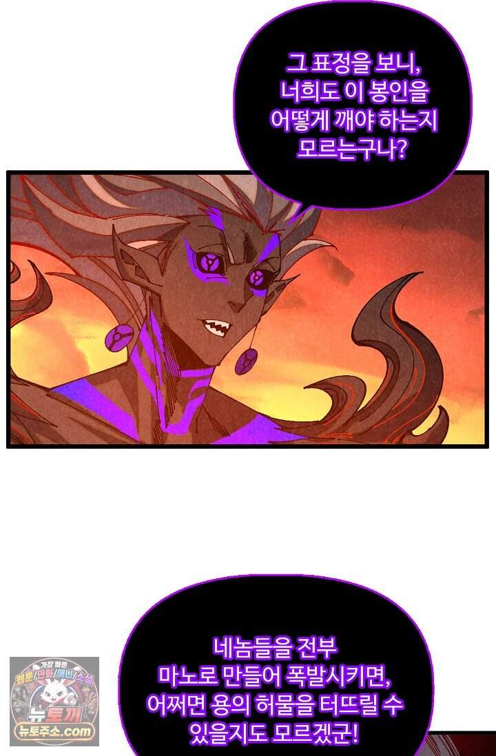만고지존 510화 4