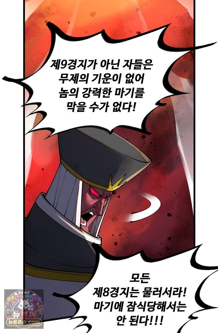 만고지존 510화 15