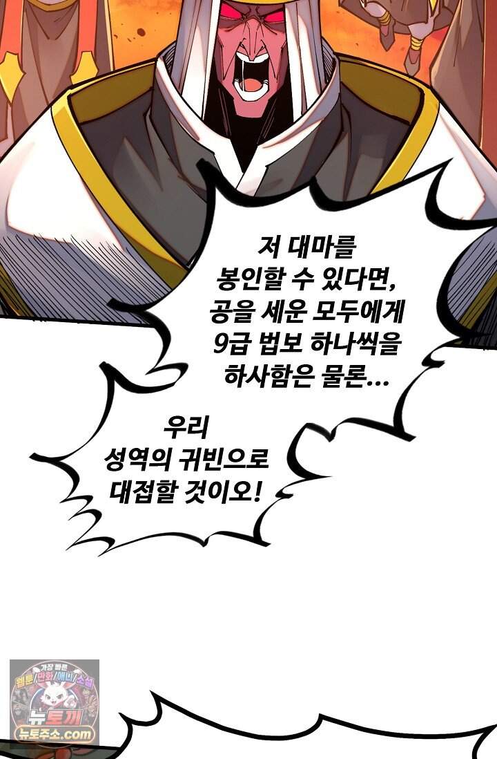 만고지존 510화 17