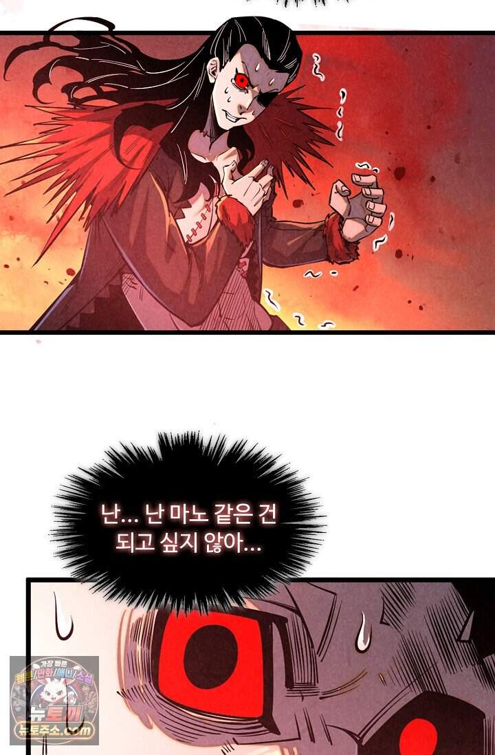 만고지존 510화 23