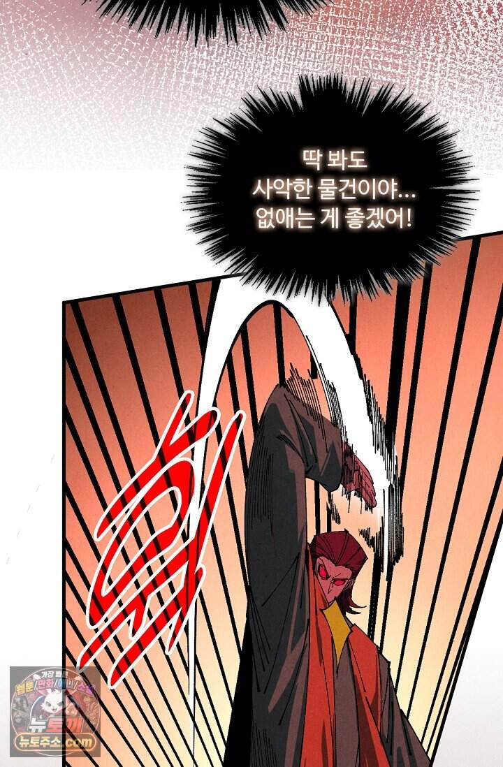 만고지존 510화 32