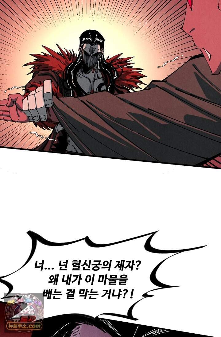 만고지존 510화 35