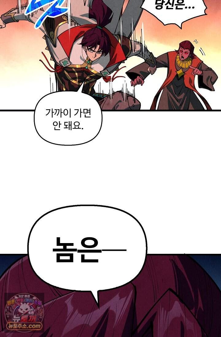 만고지존 510화 42