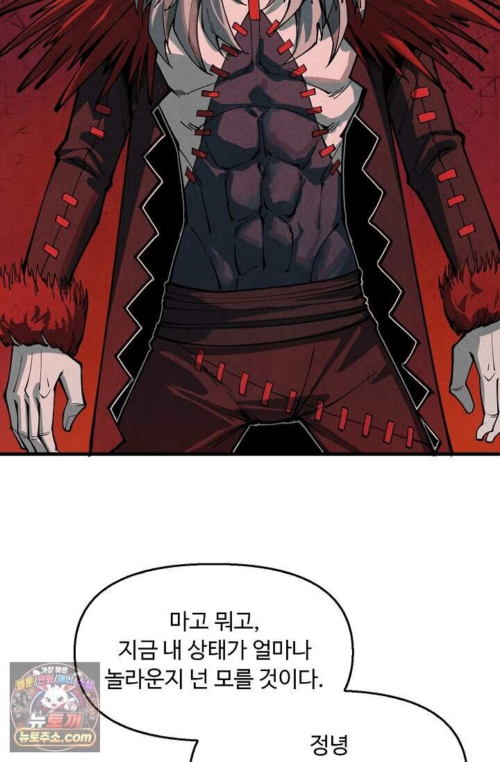 만고지존 510화 45