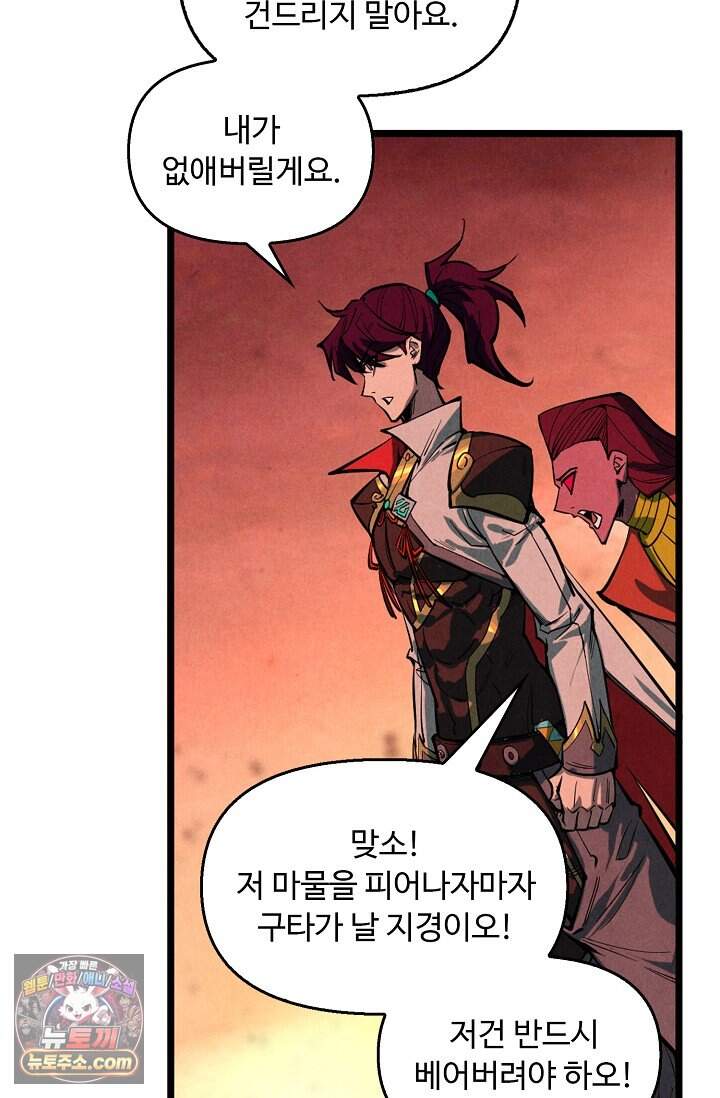 만고지존 510화 47