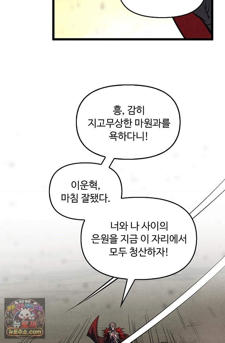만고지존 510화 48