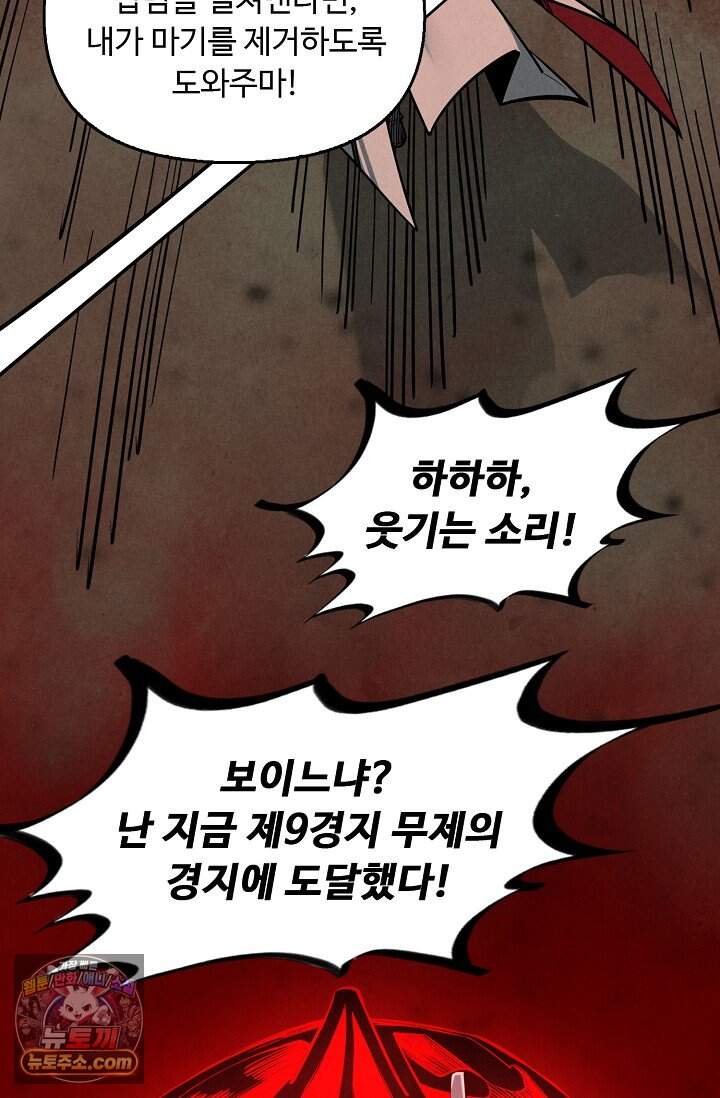 만고지존 510화 50