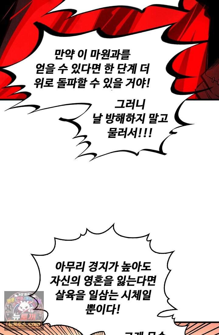 만고지존 510화 52