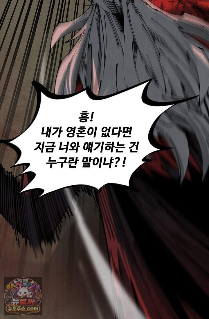 만고지존 510화 54