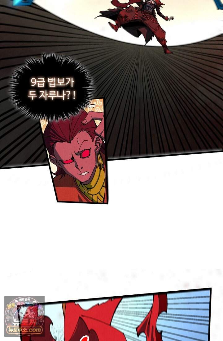 만고지존 510화 64