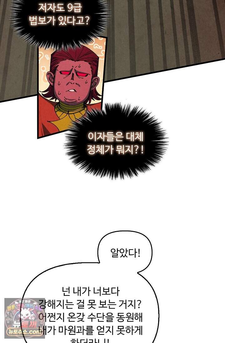 만고지존 510화 70