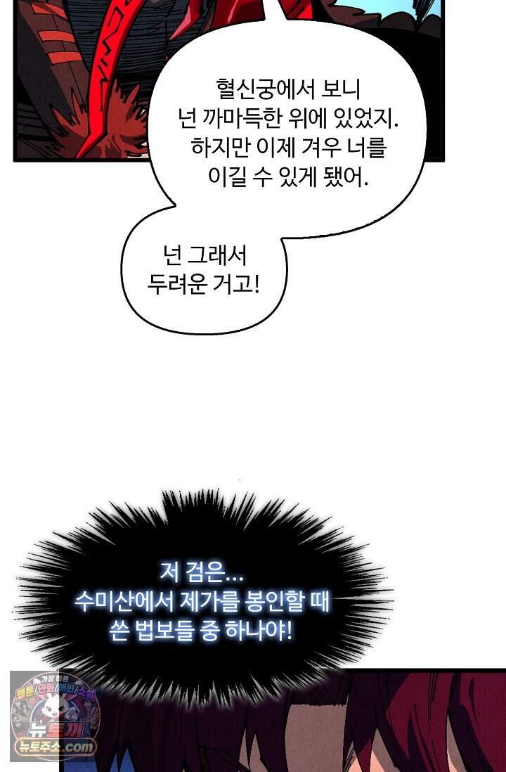 만고지존 510화 72