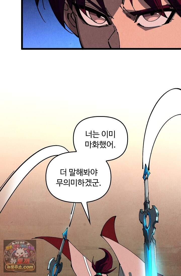 만고지존 510화 73
