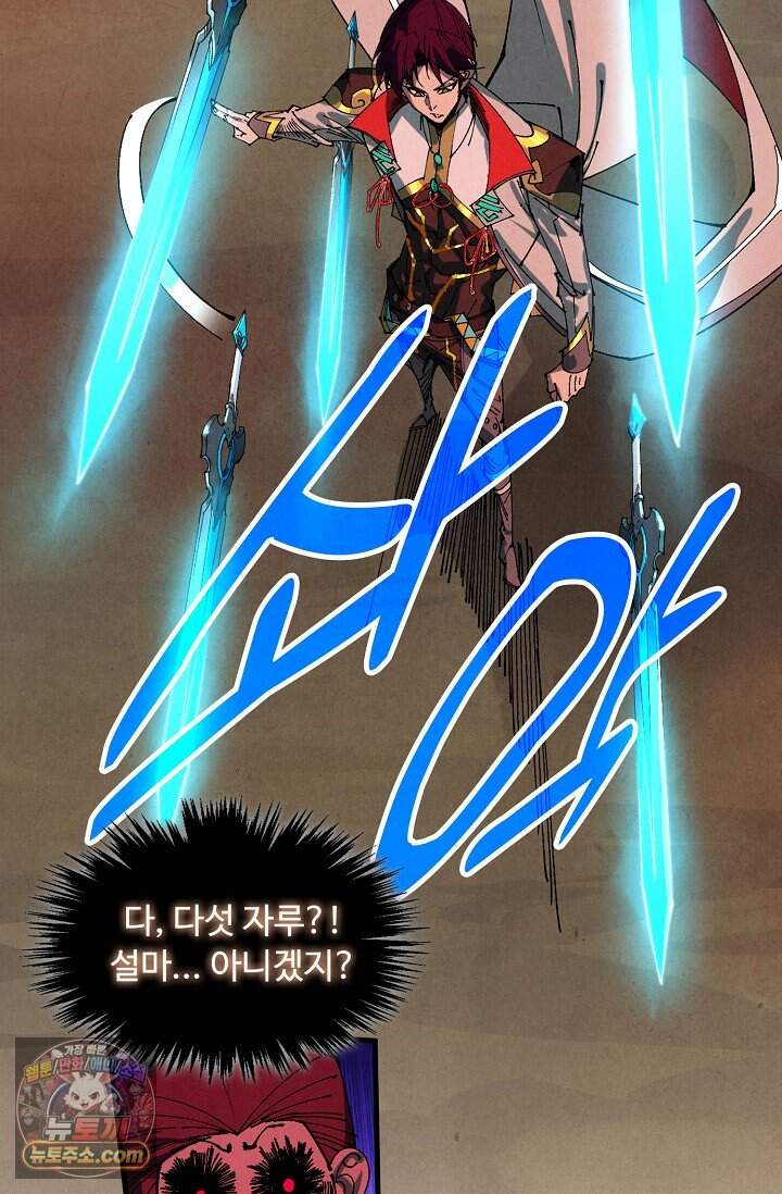 만고지존 510화 74