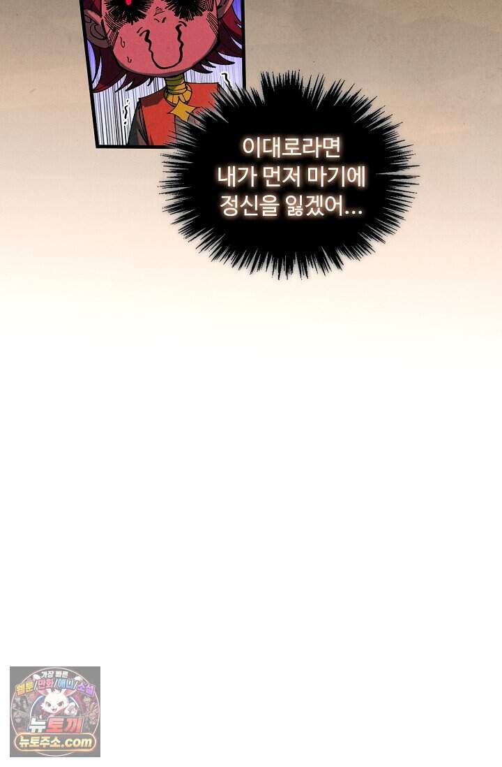 만고지존 510화 75