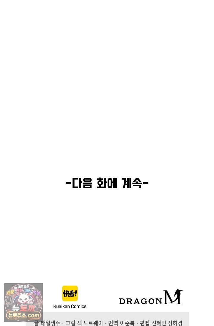 만고지존 510화 76