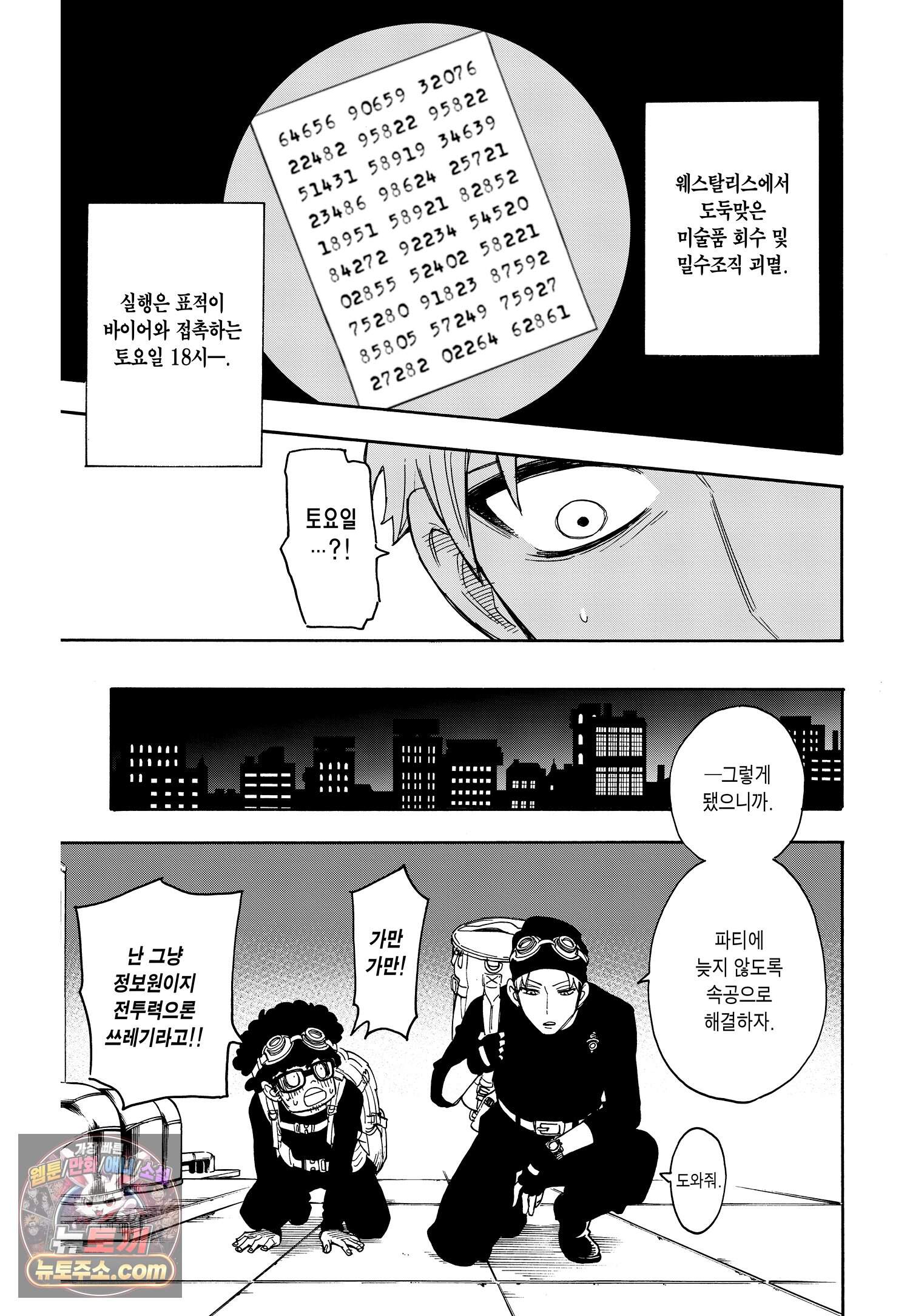 스파이 패밀리 MISSION : 2-② 3