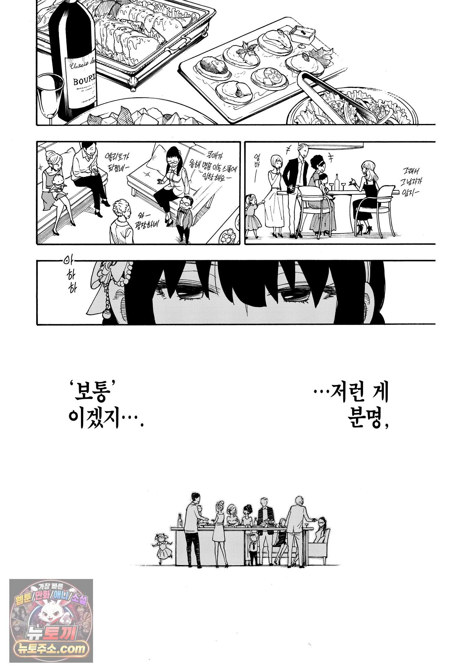 스파이 패밀리 MISSION : 2-② 10
