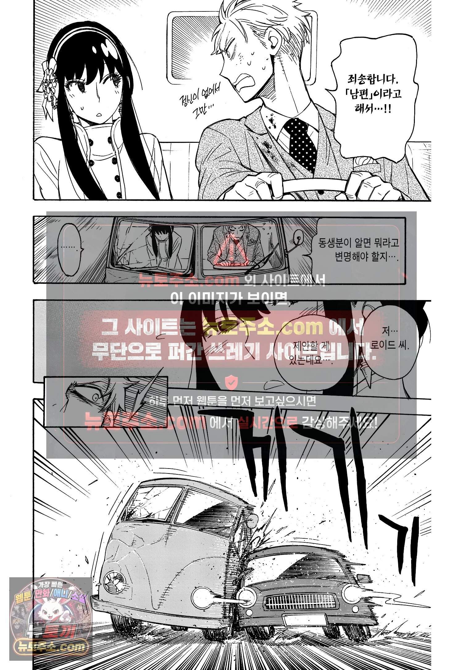 스파이 패밀리 MISSION : 2-② 18