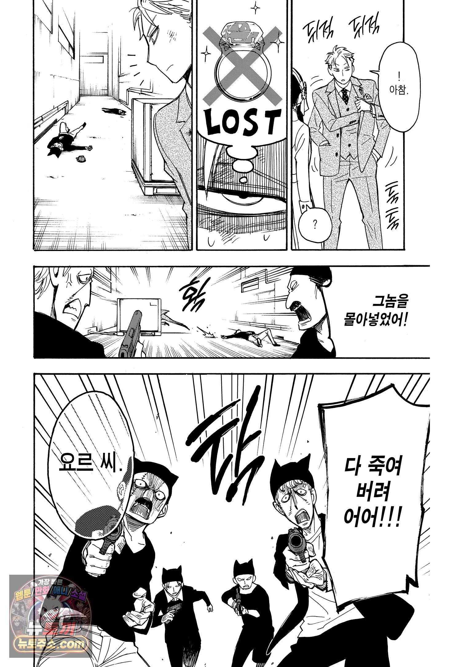 스파이 패밀리 MISSION : 2-② 26