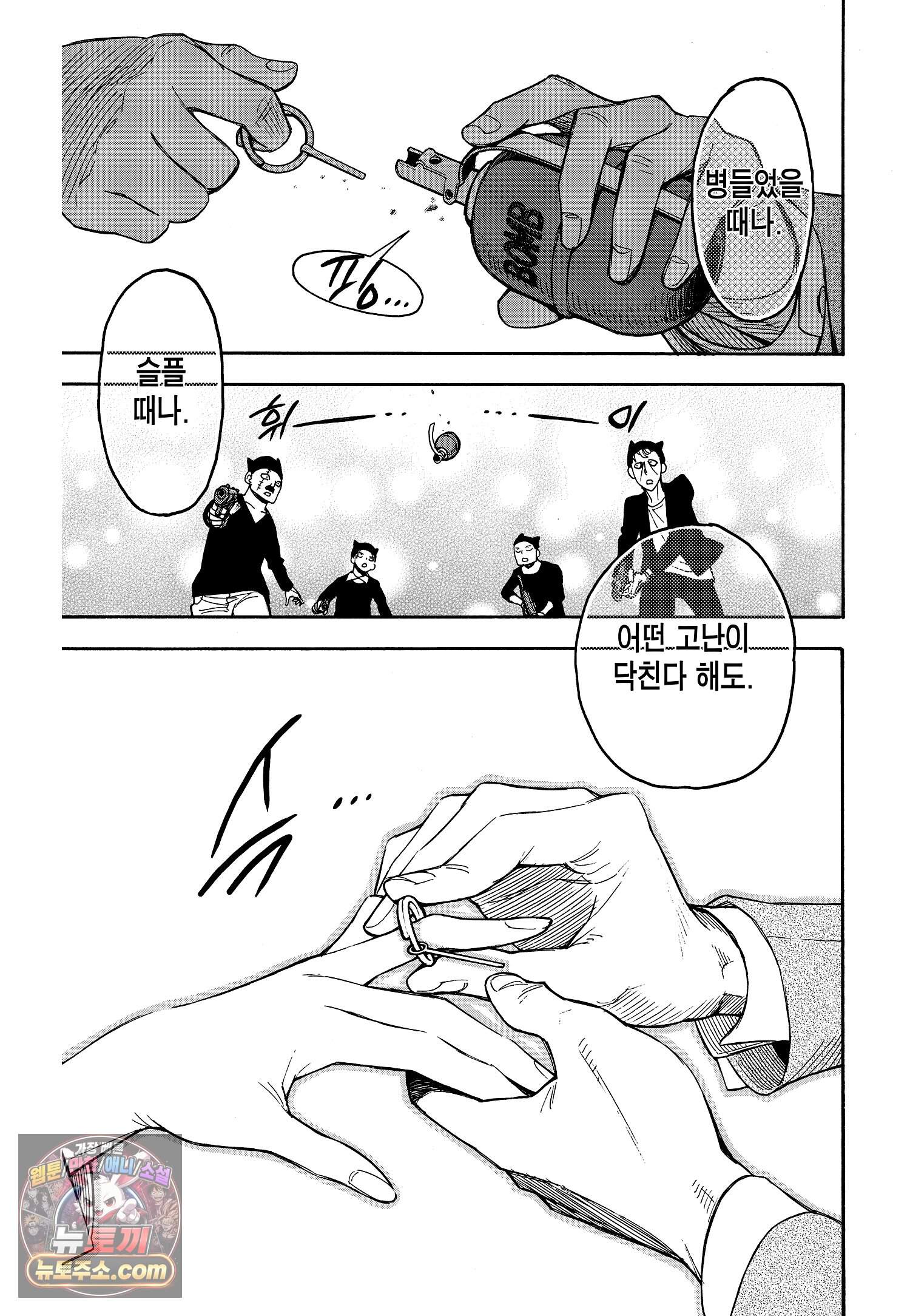 스파이 패밀리 MISSION : 2-② 27