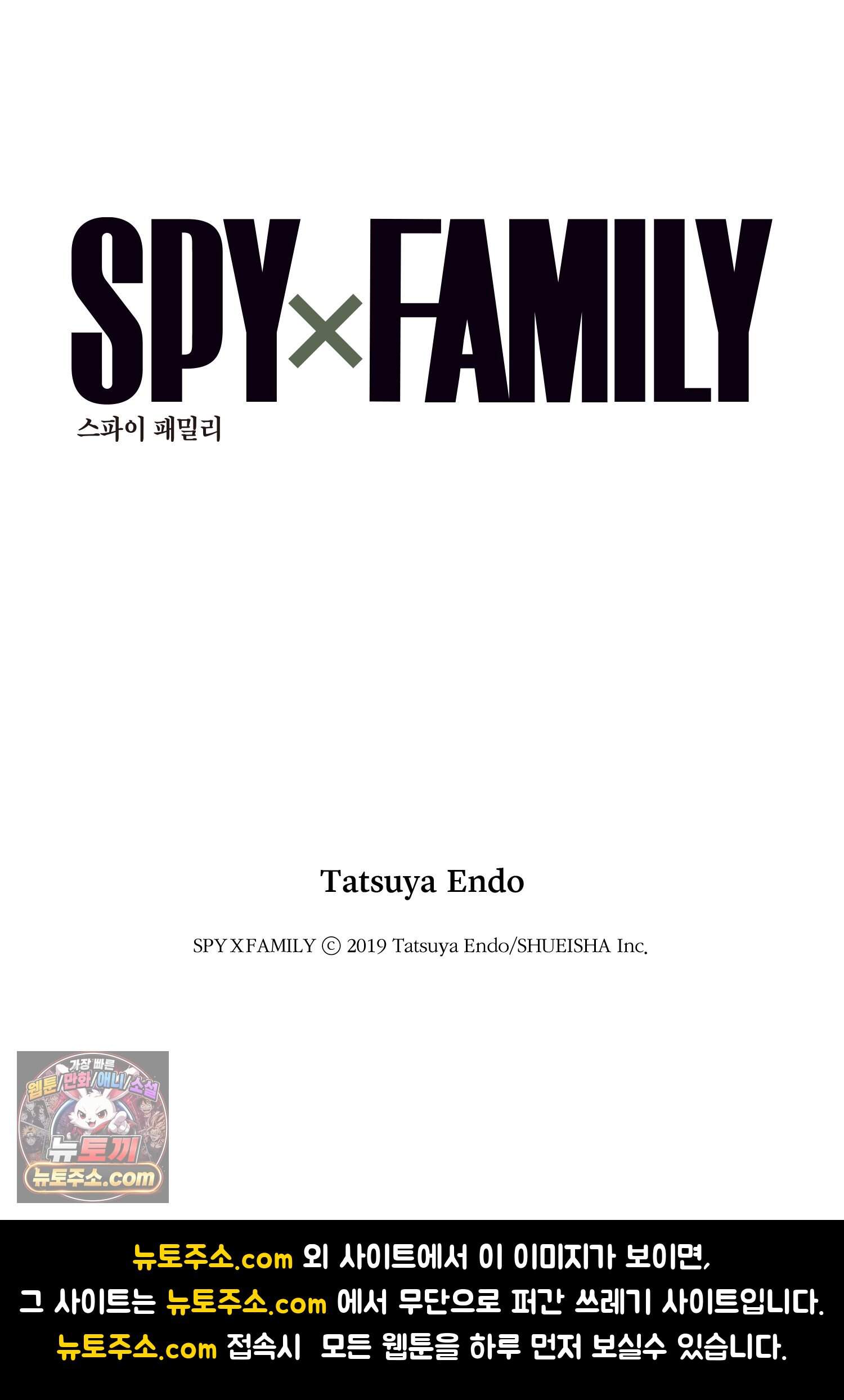 스파이 패밀리 MISSION : 2-② 31