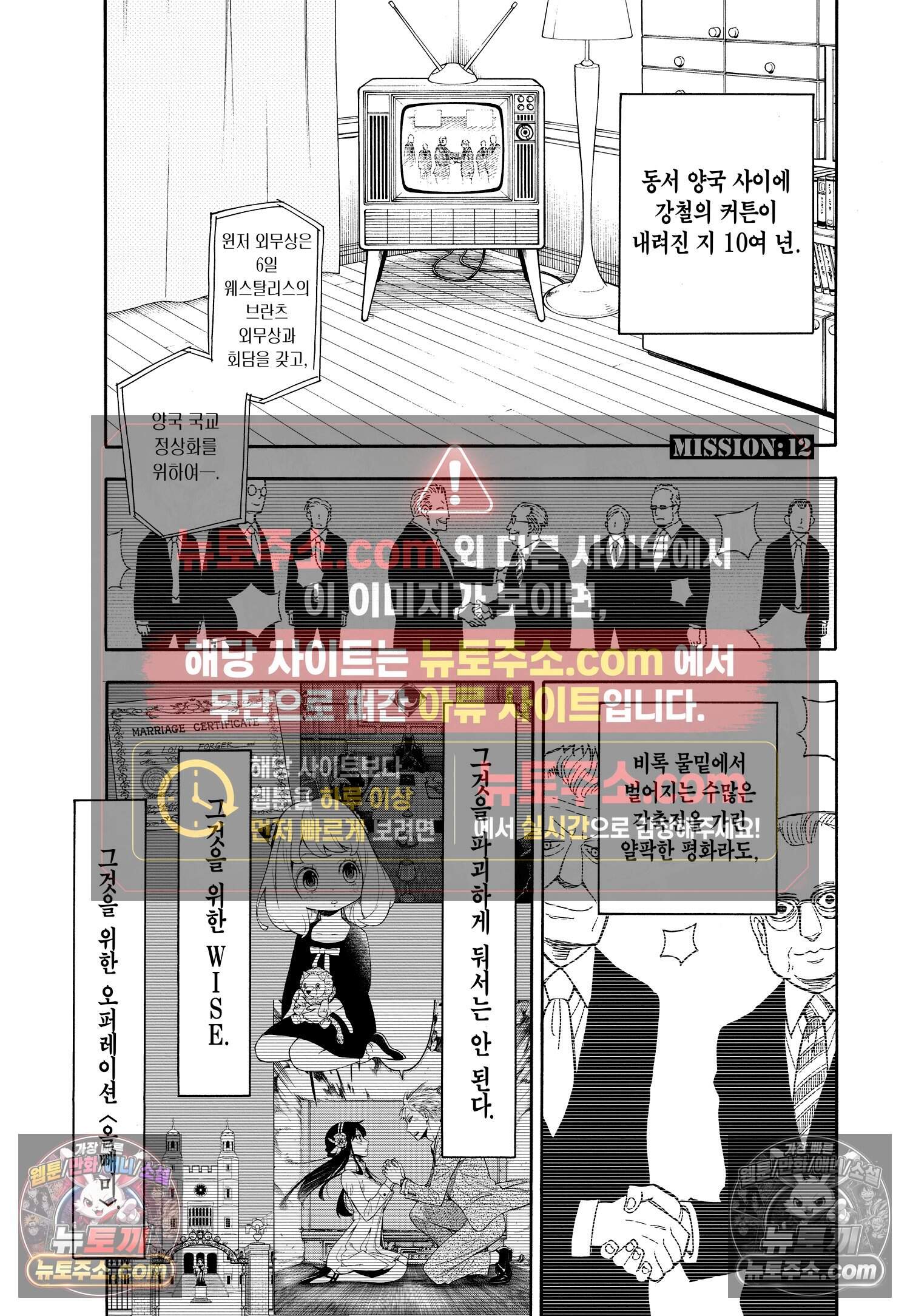 스파이 패밀리 MISSION : 12 2